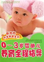 新妈妈怀孕养育全书:0~3岁婴幼儿养育全程指导